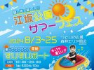 【吹田市】ナイトバーが夜まで楽しめる！「江坂公園サマーフェス」8月3日（土）～25日（日）開催