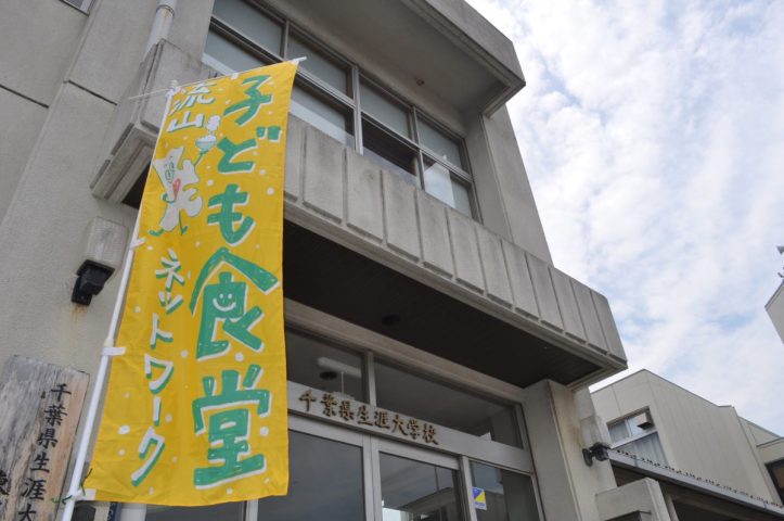 【流山市】小学生の夏休み学習を食事付きでサポート！千葉県生涯大学校の取り組み