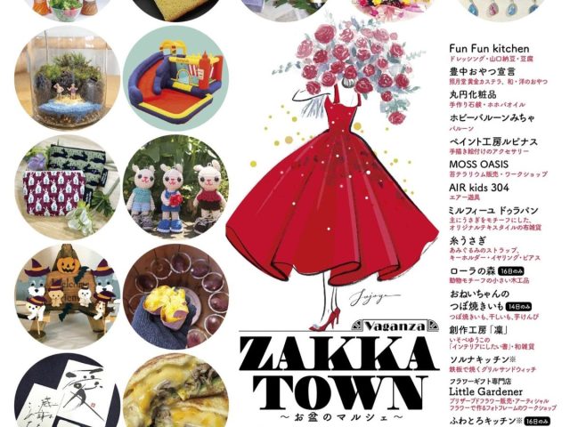 【茨木市】おにクルに北摂で活躍するお店が大集合！「ZAKKA TOWN The２nd～お盆のマルシェ～」8月14日（水）～16日（金）開催