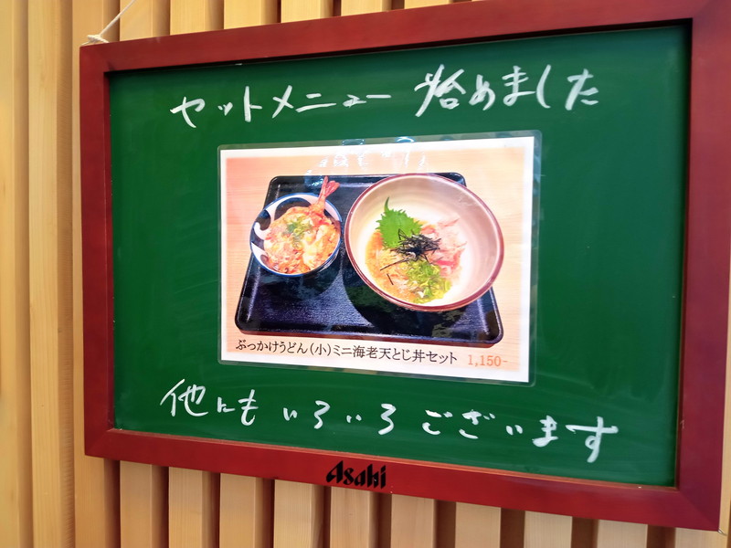 『ぶっかけうどん（小）ミニ海老天とじ丼セット　1,150-』のメニュー写真を見て一安心♪というか、これが食べたい！