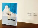 【茨木市】NHK特集ドラマ「昔はおれと同い年だった田中さんとの友情」茨木ロケ地はここ！8月31日（土）再放送