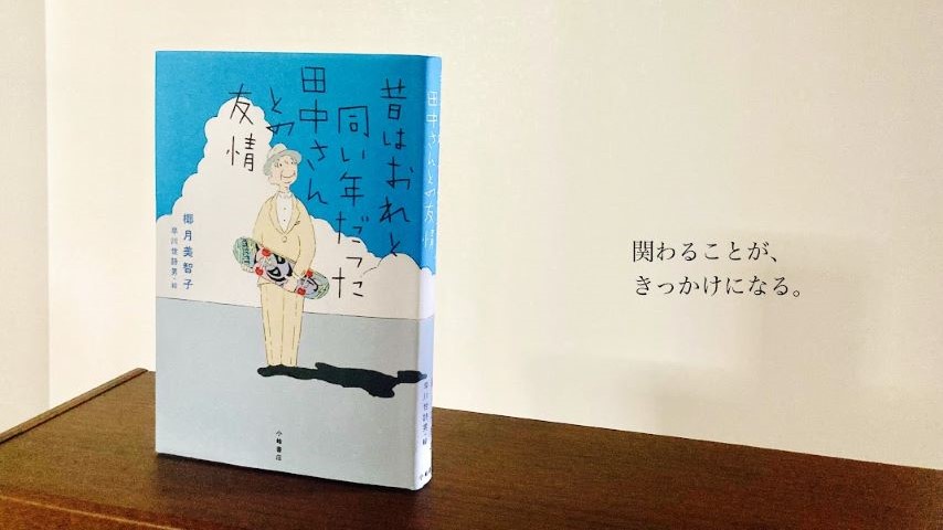 【茨木市】NHK特集ドラマ「昔はおれと同い年だった田中さんとの友情」茨木ロケ地はここ！8月31日（土）再放送