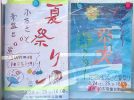 【柏市】8/24-25 常盤台町会ふるさと夏祭り