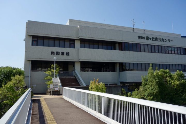 【泉ケ丘】駅から5分の南図書館①～ようこそ知識と感動のワンダーランドへ～