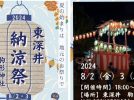 【流山市】駒形神社でたくさん遊べる地元の夏祭り♪【東深井 納涼祭】8/2(金)8/3(土)開催！