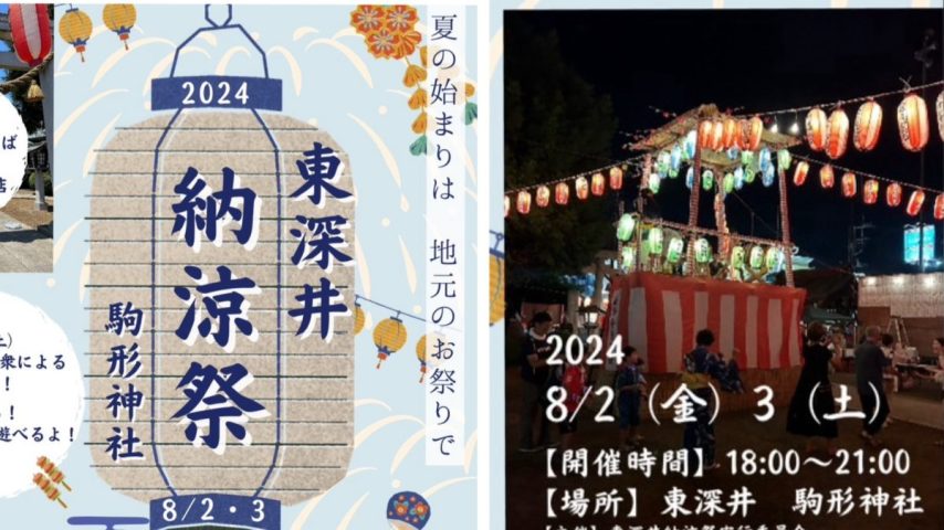 【流山市】駒形神社でたくさん遊べる地元の夏祭り♪【東深井 納涼祭】8/2(金)8/3(土)開催！