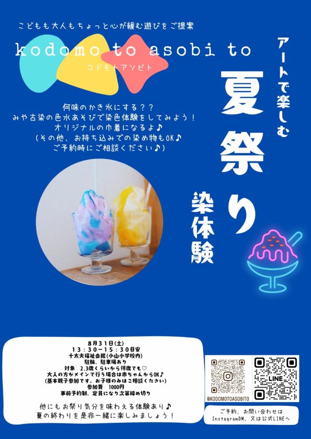 次回開催／8月31日(土)　〜現在、参加予約受付中〜