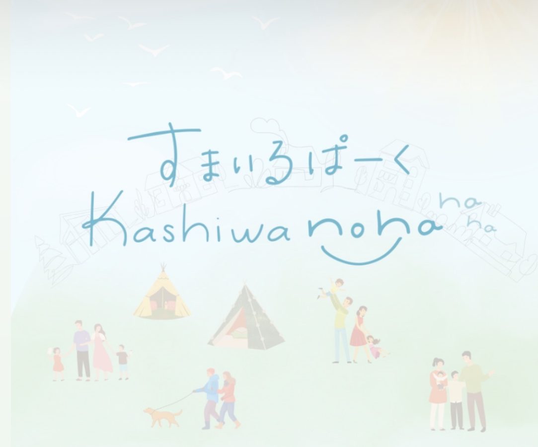 イベント•交流を通して笑顔（hahaha）が生まれるスモールタウンを目指して様々な楽しいイベントを開催！！Instagram 『すまいるパークkashiwa no ha』からみなさんがワクワクするイベント情報を発信します