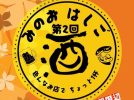 【箕面市】箕面駅周辺を飲み歩く♪「第2回 みのおはしご酒」9月6日（金）・7日（土）開催！