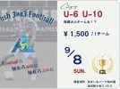 【柏市】＼参加チーム大募集中／新感覚のサッカー大会！【Brush 3on3football】9/8(日)開催