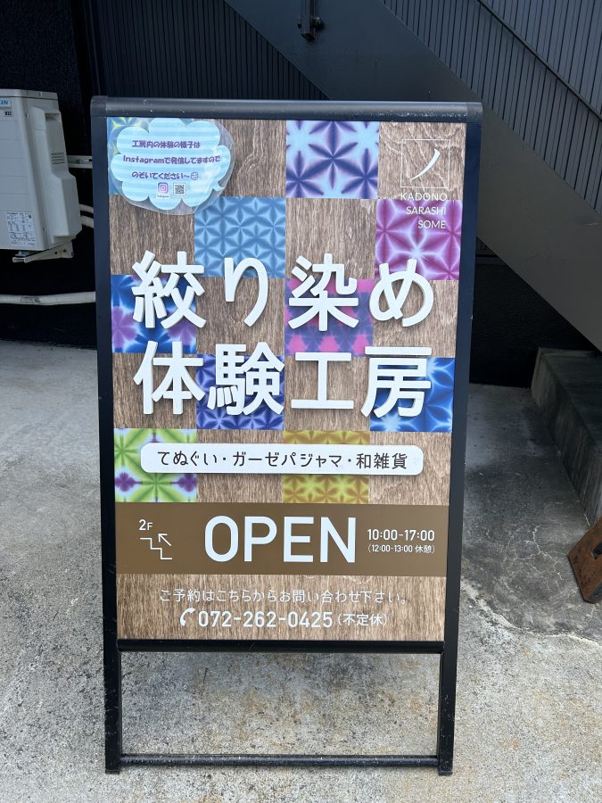 建物下に「絞り染め体験工房」の看板が　駐車場有りですが少し離れてるので　お店の人が教えてくれます