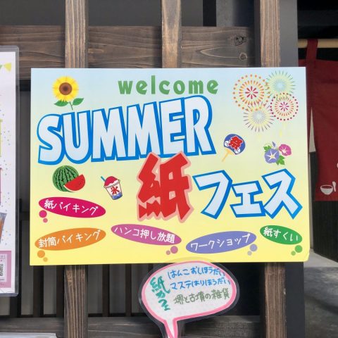 【綾ノ町】夏の終わりを「紙カフェ」で！9月1日（日）まで紙フェス、9月も続くワークショップや日本の夏ミニチュア展を開催中♪　※大雨警報または暴風警報発令時は臨時休業