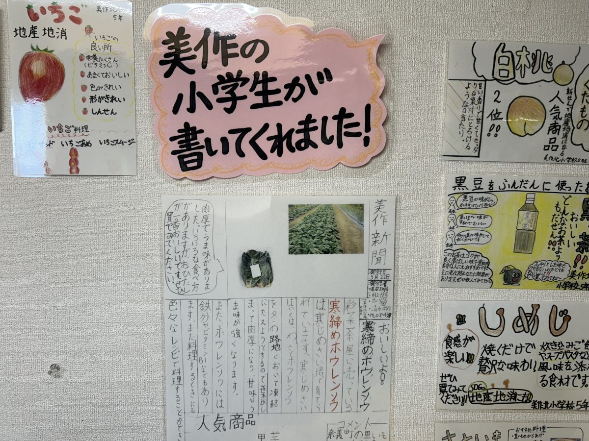 美作の小学生新聞！