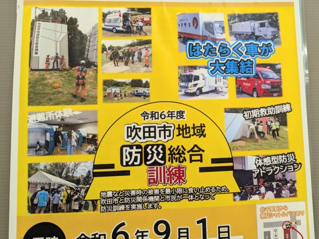 【吹田市】9月1日は「防災の日」千里北公園にはたらく車が大集合！防災を学べるブースが盛りだくさん