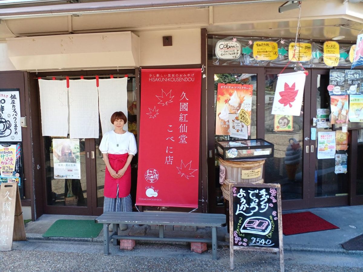 久國紅仙堂　代表取締役の久國 香保里さん