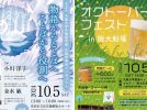 【箕面市】10月5日(土)箕面市立文化芸能劇場大ホール 第2回大阪大学外国語学部・外国学専攻シンポジウム/オクトーバーフェストin阪大船場を開催します！