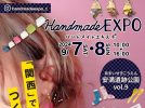 【高槻市】9月7日（土）・8日（日）安満遺跡公園で「ハンドメイドEXPOin安満遺跡公園 vol.9」開催！