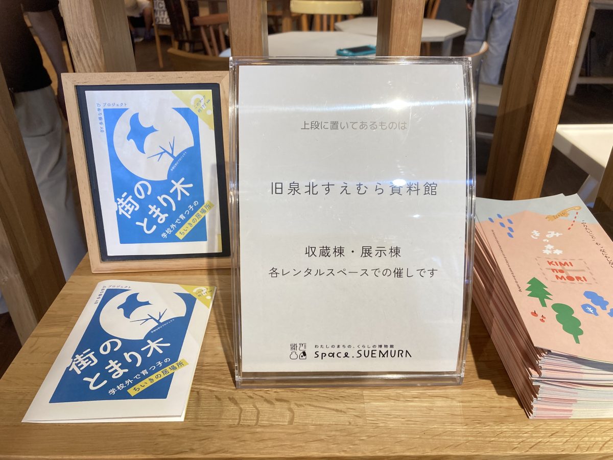 旧すえむら資料館収蔵棟、展示棟に関係する案内チラシ関係が受付の奥の棚、上の段に