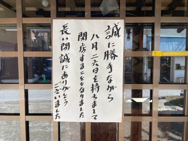 【閉店まとめ】柏市の9月閉店情報