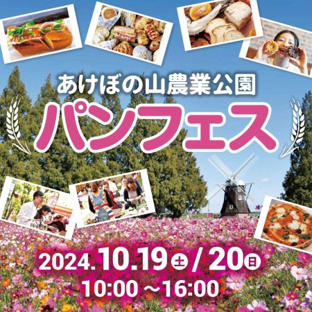 まちっと柏・「パンフェス」の開催告知