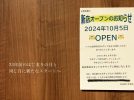 【茨木市】虎谷誠々堂書店が2階から1階へお引越し！オープン当初からの場所は9月23日まで、10月5日装い新たにオープン