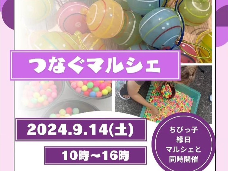 【吹田市】9月14日（土）竹見台マーケットで「つなぐマルシェ」があるみたい！（教えたい／教えて）