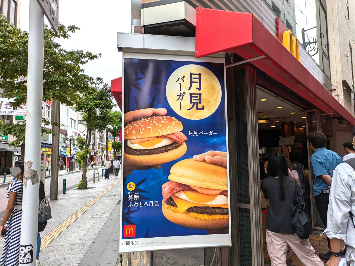 柏駅前通りハウディモールにある通称三角マックでも月見バーガー販売中！芳醇ふわとろ月見が魅惑的！