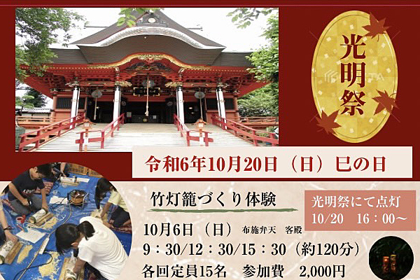 【柏市】10/20(日) 光明祭～年1回の白蛇の公開も～＠布施弁天