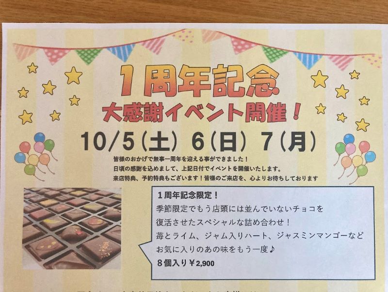 予約したショコラの受け取りはこの大感謝イベントの3日間。