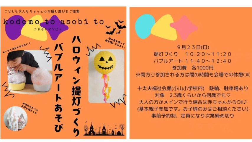 【流山市】おばけカボチャ！泡あわなオバケをつくろう♩♩【kodomo to asobi to】ハロウィンワークショップは残席わずか！⭐︎参加申込み受付中⭐︎