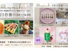 【流山市】9/23(祝)秋のお彼岸　✿清瀧院✿ 〜絶品グルメとWSで秋を感じるひと時を〜『Delisious Marché』開催！