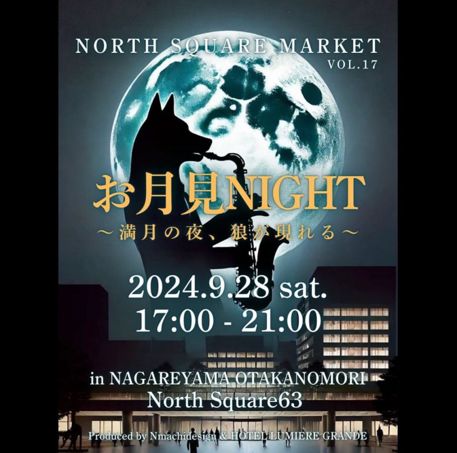 イベントチラシ【NORTH SQUARE MARKET】今回で開催17回目を迎える流山で活躍・活動する地域の人達がみんなで作り上げるマーケットです