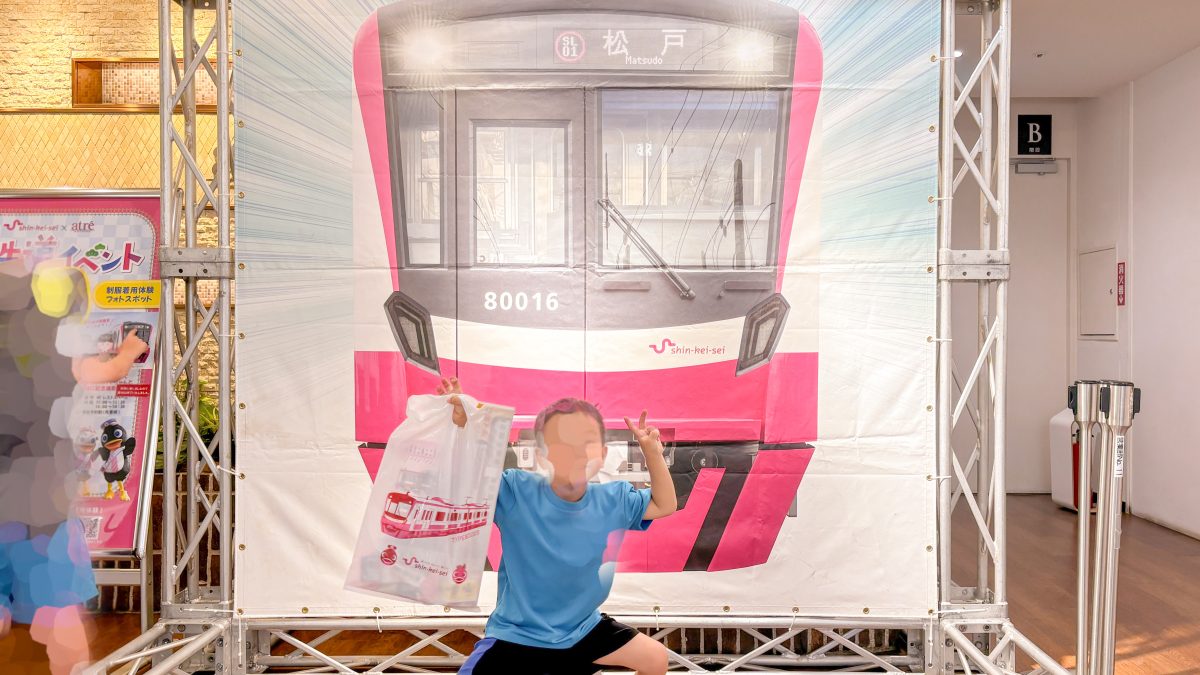 【松戸市】新京成電鉄×アトレ松戸「わくわく鉄道イベント」に行ってきた！