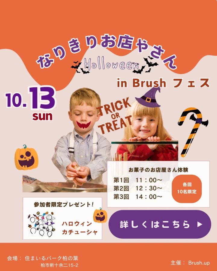 同時開催！ハロウィンお菓子を作ろう♩