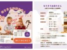 【柏市】柏駅西口徒歩4分！無料で！ハロウィンお菓子が作れるよ♩参加申込み受付中〜【なりきりお店やさん】in Brushフェス10/20(日)開催！