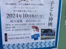 【三国ヶ丘】10月6日（日）東三国丘子ども神輿が5年振りに開催