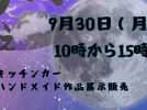 【柏市】2024年9月30日（月） 神前まるしぇ＠戸張香取神社～ヒガンバナも見頃に～