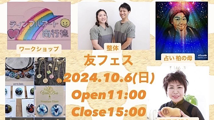 【柏市】2024年10月6日（日） 友フェス＠おふくろ弁当新柏店～アクセサリーやハンドメイドなど～