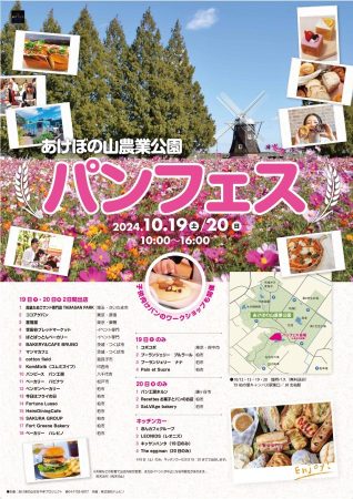 まちっと柏・「パンフェス」の開催告知