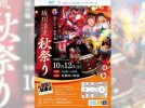 【松戸市】復活！地域の力で「坂川清流秋祭り」が再び蘇る！10月12日(土)