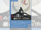 【柏市】10/18「性の分断から融合へ」漫画家山田玲司氏のトークイベント開催