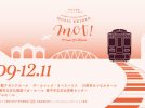 【北摂】阪急宝塚線ミュージック駅伝MOT!が今年も開催！今年の秋はホールでクラシック音楽を。（豊中市・箕面市・池田市）