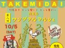 【吹田市】10月5日（土）は竹見台マーケットにこだわりのショップ22店舗が大集合！「第8回 竹見台ワンダフルマルシェ」開催