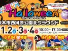 【茨木市】3連休は西河原公園の「Let’s遊ビバ」へ！ふれあい動物園＆水族館に無料のナイトバブルショーも♪