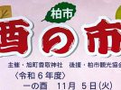 【柏市】令和6年11月5日（火）「酉の市」の「一の酉」＠大鳥神社～開運招福・商売繁盛を祈って～