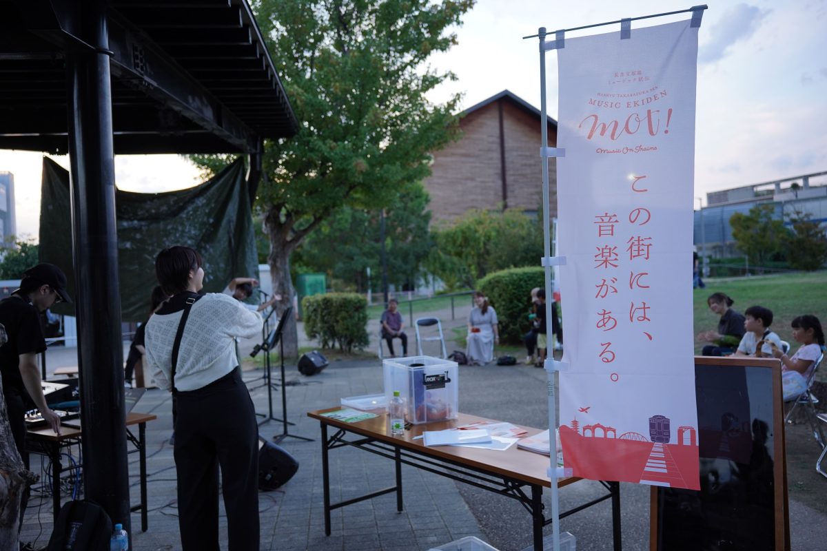 今回は阪急宝塚線ミュージック駅伝MOT!をもりあげるフリンジイベントとして開催しました。