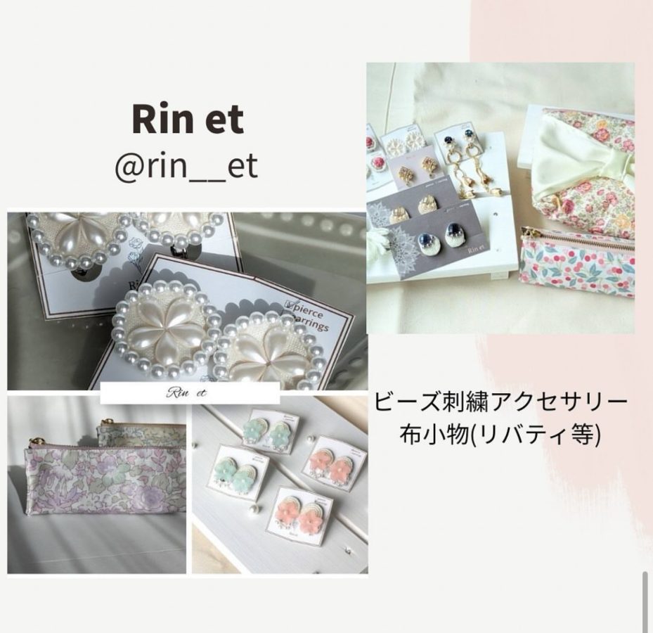 【Rin et 】大人かわいいハンドメイド！丁寧につくられたアクセサリーはデイリーにも特別な日にも付けられるビーズ刺繍のアクセサリーや持っているとテンションが上がる可愛い布小物も♩選ぶのも楽しい！作家さんとの会話もお楽しみください♩