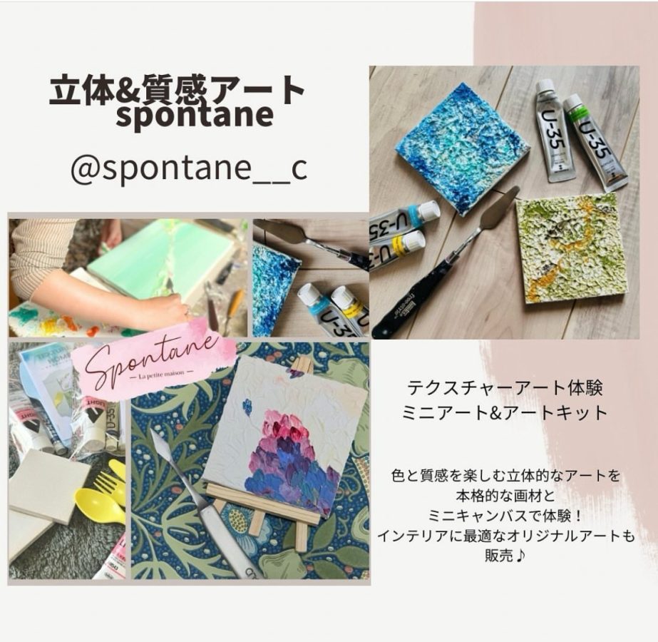 【spontane】「アートを自分らしく楽しめる」心地よいワークショップは私も息子も大好き大ファン♡〝spontane〟はフランス語で〝ありのまま・そのまま〟という意味があるそうです　自由に色をのせ・混ぜ・表現する楽しさをお楽しみください♩