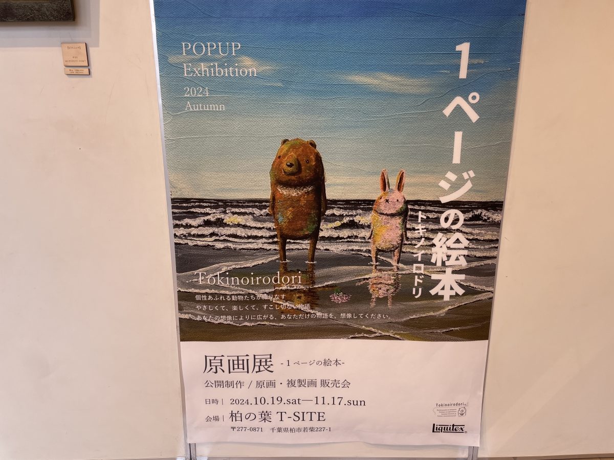 この展示のタイトル、そして物語に一瞬で引き込まれてしまいました。