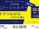 【光明池】高校生の居場所事業をよなよな展開！10月11日（金）「泉北ソーシャルバーvol.3」が泉北BASEのでんでんカフェにて開催